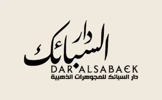 دار السبائك