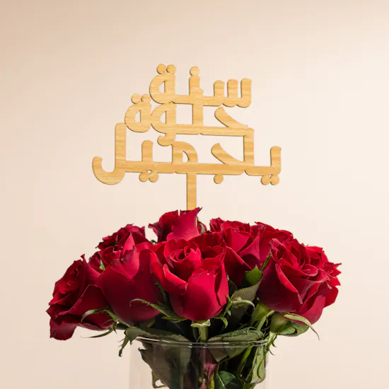 Happy Birthday Red Roses Vase