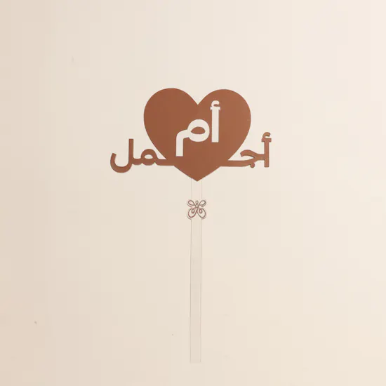 The Most Beautiful Mother's Topper