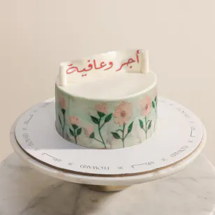 كيك زهور تمنيات الأجر و العافية من فلاورد