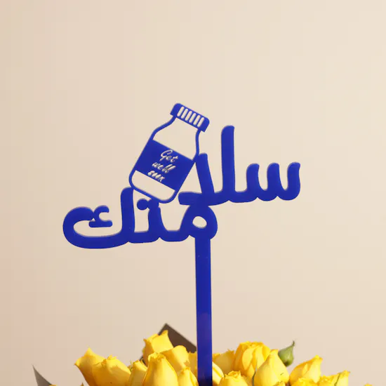 باقة الجوري الأصفر لتمني الشفاء