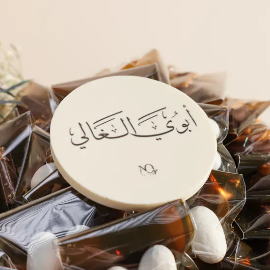 ستاند شوكولاتة و زهور في حب الأب من نوور نوايوو