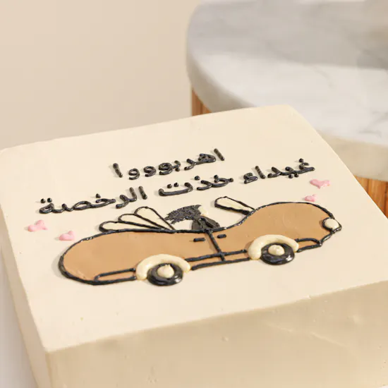 Floward Personalized Driver’s License Celebration Cake | Pure Flowers Bouquet