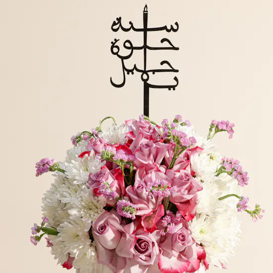 Maisam Qassem Horoscope Art Piece | Happy Birthday Heartfelt Flowers Box