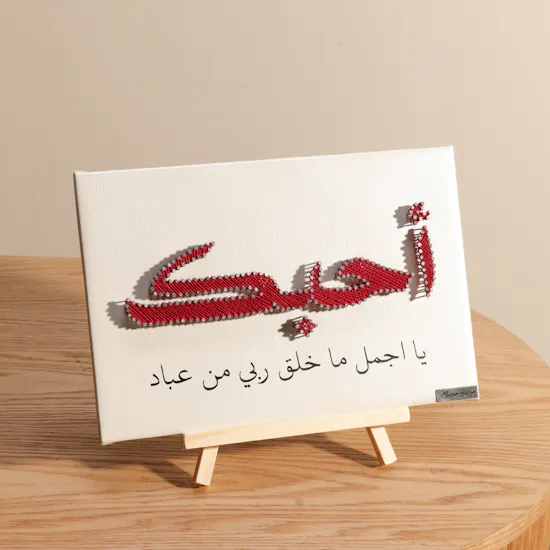 لوحة الحب الأبدي من ميسم قاسم