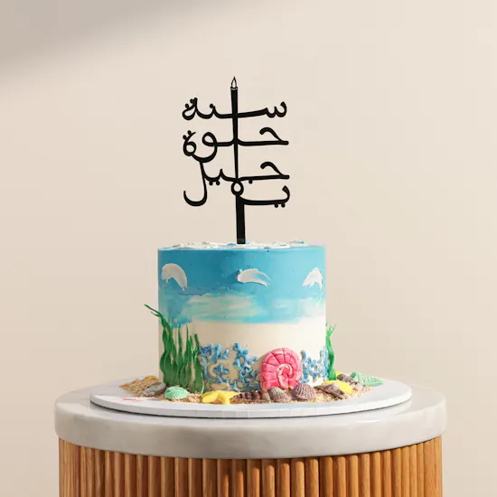 NQ's Bakery Summer Love Birthday Cake