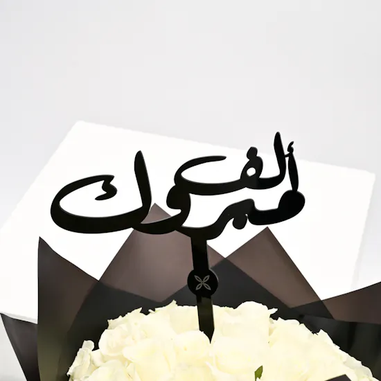 35 White Roses | Graduation Collocation