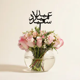 مزهريه عيد ميلاد سعيد 