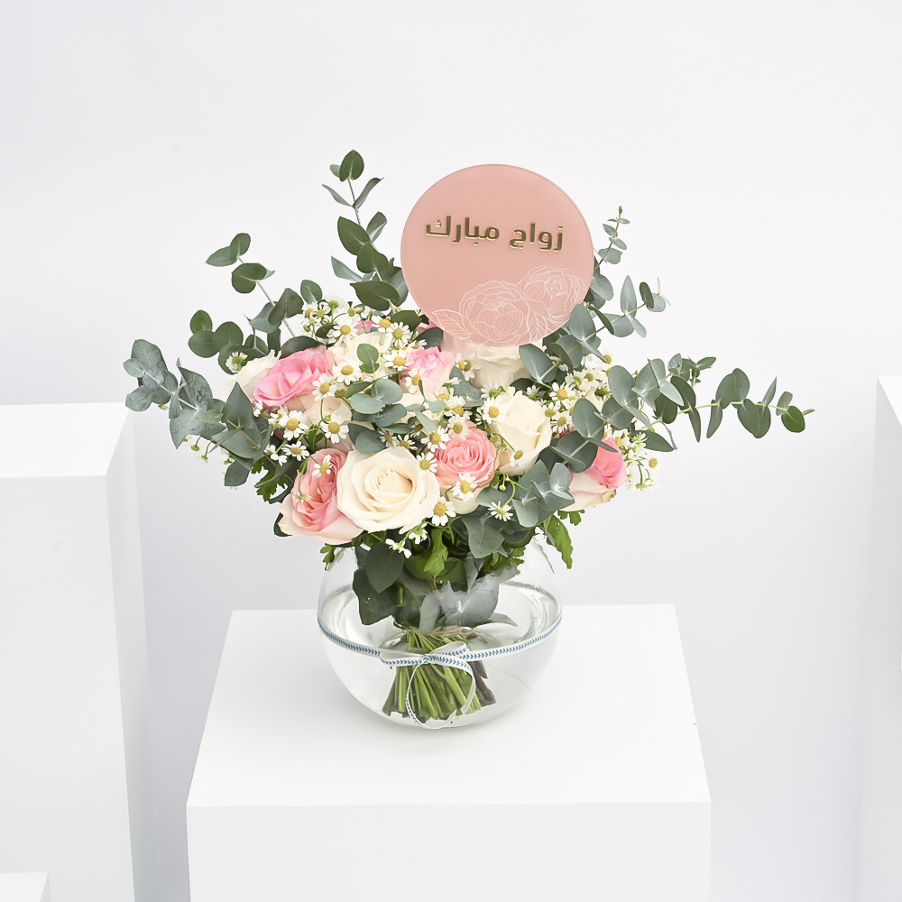 مزهرية مبهجة | زواج مبارك