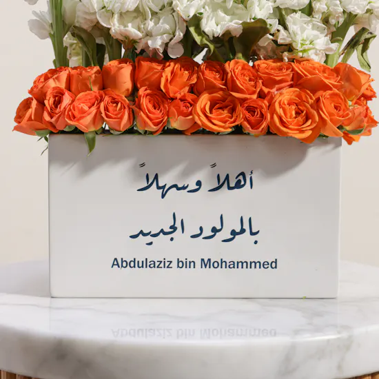 مزهرية أزهار المولود الجديد الدافئة مع كتابة الاسم