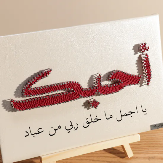 لوحة الحب الأبدي من ميسم قاسم