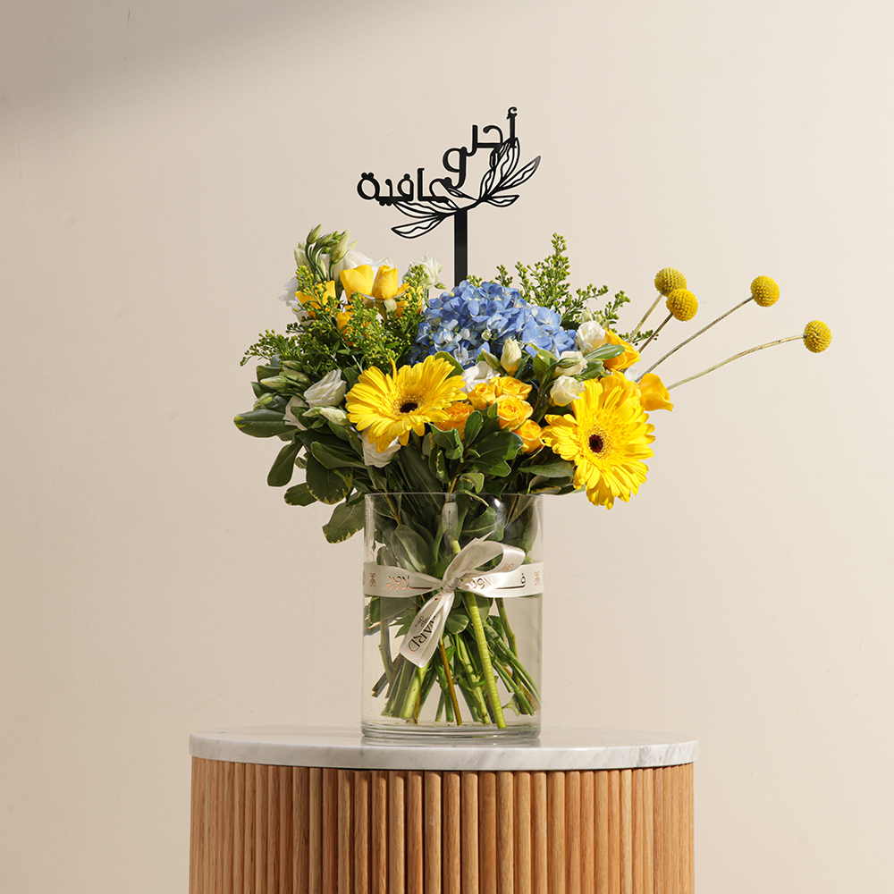 مزهرية زهور أجل وعافية المبهجة 