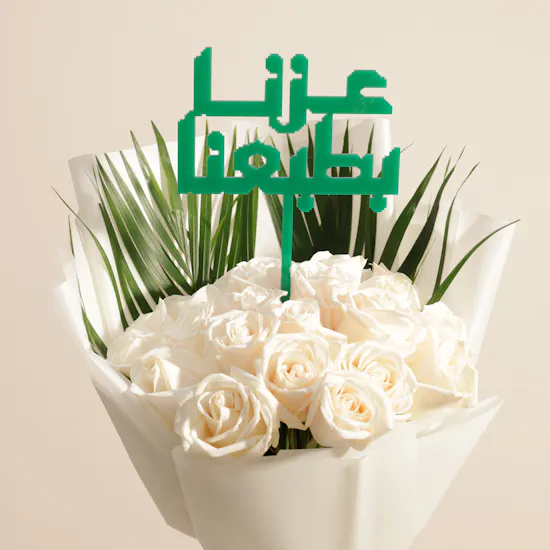 باقة ورود إرث العز