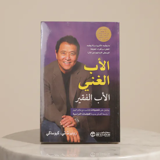 كتاب الاب الغني الاب الفقير من مكتبة جرير