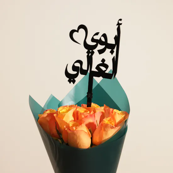 صندوق شوكولاتة صغير من بستاني | باقة زهور عنوان الوفاء