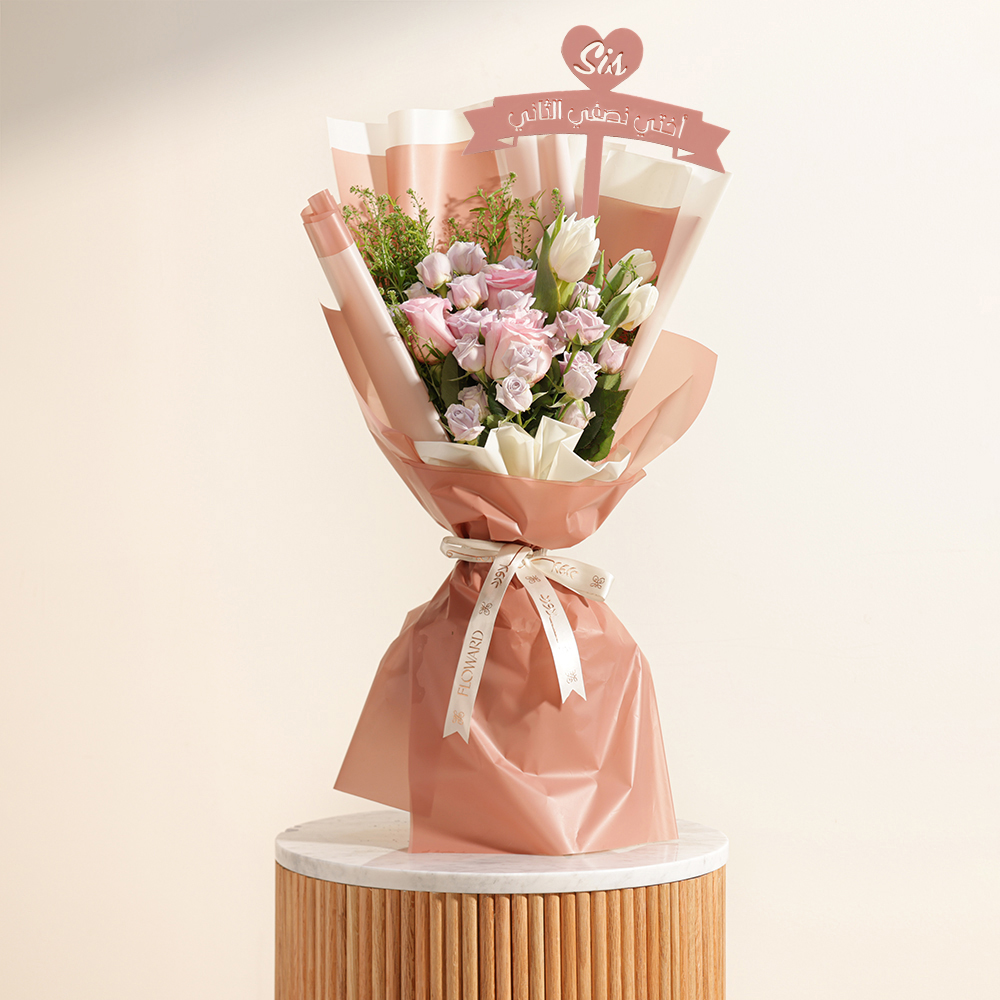 باقة فرحة الأخت المزهرة