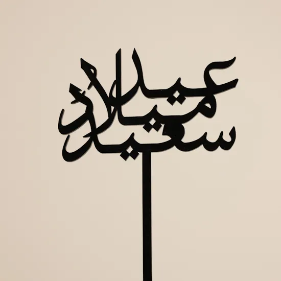 عود تزيين أسود عيد ميلاد سعيد