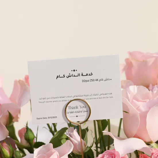 قسيمة إهداء خدمة تركيب الداش كامل للسياره من اوتو ارت | باقة زهور