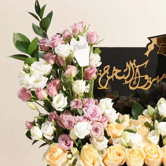 صندوق مبروك التخرج