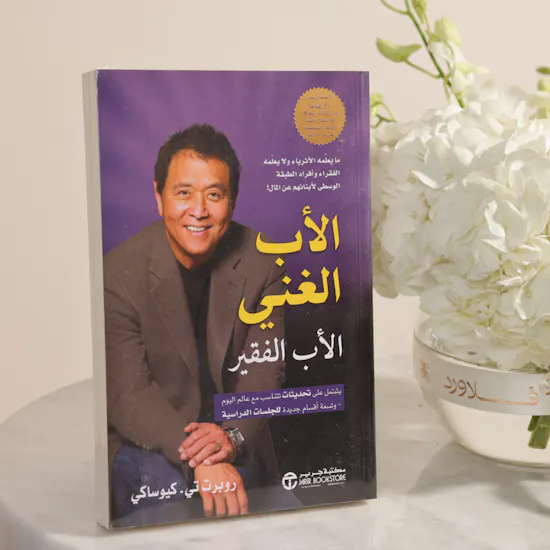 Jarir Bookstore Rich Dad, Poor Dad Book | White Flower Vase