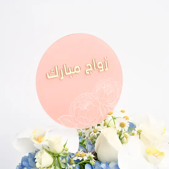 مزهرية جوري الزواج المبارك
