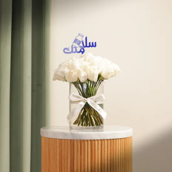 مزهرية الزهور البيضاء لسلامتك