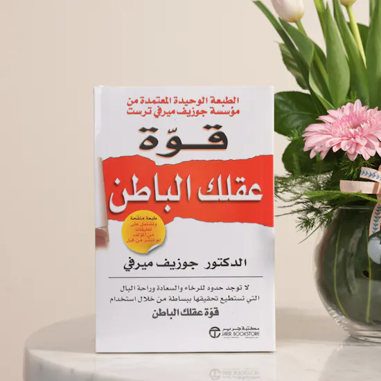 Jarir Bookstore The Power of Your Subconscious Mind Book | Enchanting Flower Vase