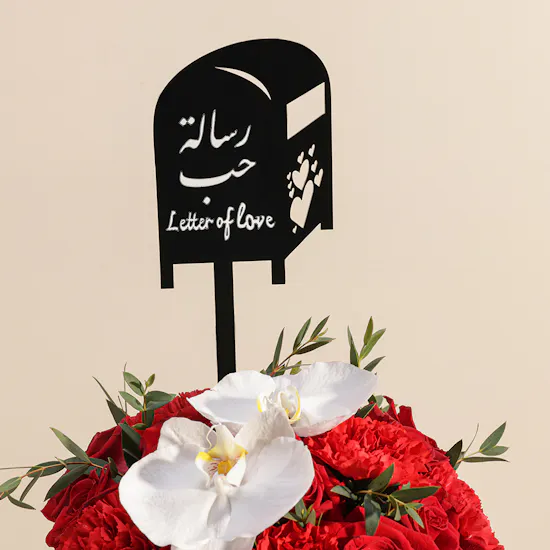 مزهرية زهور رسالة حب