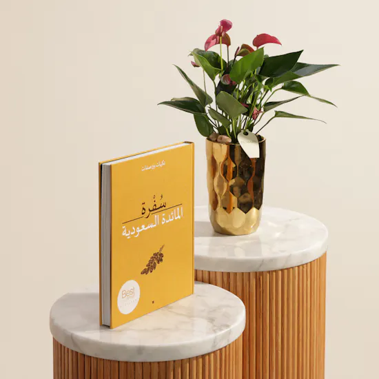 كتاب سُفرة المائدة السعودية النسخة العربية من هيئة فنون الطهي | نبات جذاب