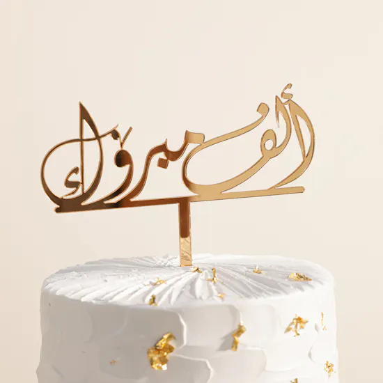 December Cake Congratulations Cake