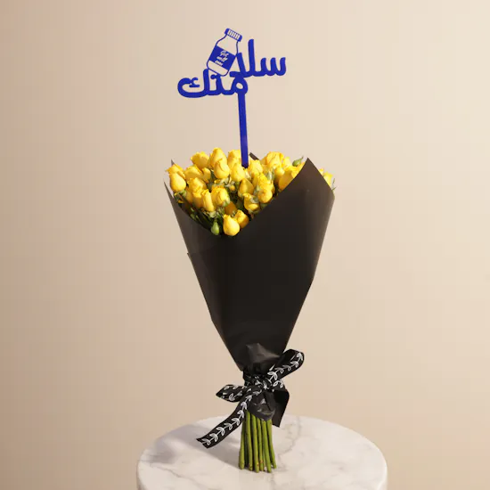 باقة الجوري الأصفر لتمني الشفاء