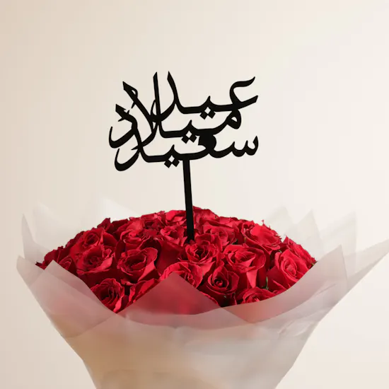 Happy Birthday Bouquet | Red Roses