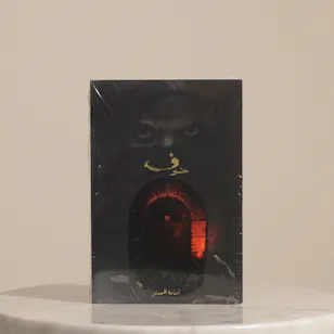 Jarir Bookstore Fear Novel Jarir Bookstore Fear Novel
