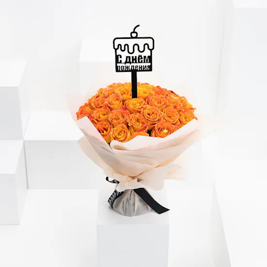 50 Orange Roses | Happy Birthday