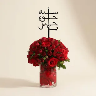 مزهرية زهور عيد ميلاد سعيد مزهرية زهور عيد ميلاد سعيد