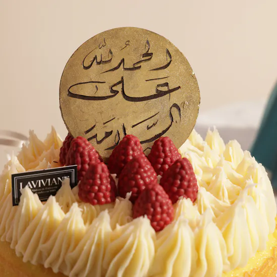 كيك الحمدلله على السلامة بالليمون من لاڤيڤيان | زهور عطرة مع بالونات