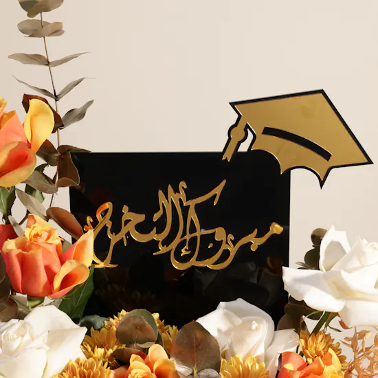 صندوق زهور مبروك التخرج البراق