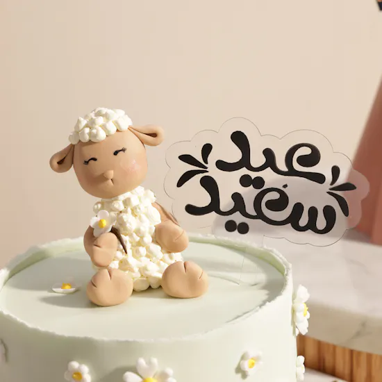 كيك عيد سعيد بشكل خروف من فلاورد | باقة زهور راقية