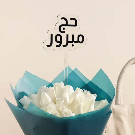 حقيبة ثنائي العطور المنزلية من مبخر | زهور الحج