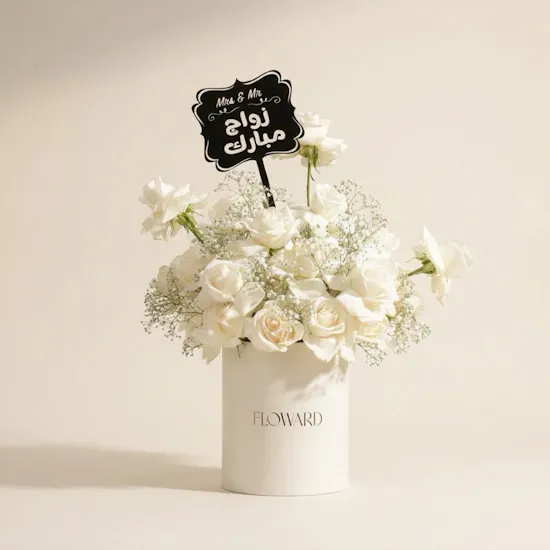 White Happy Wedding Flower Box