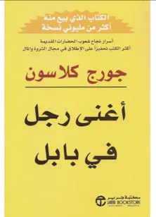 Book the rich man in babylon
