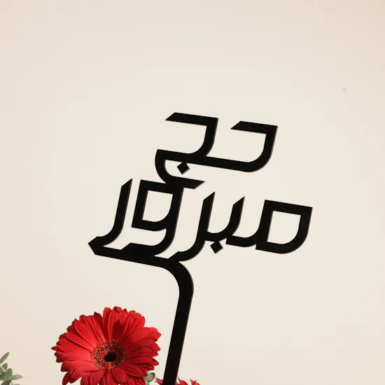 Patchi Les Choco Noix Chocolate Box | Blessed Path Flower Vase