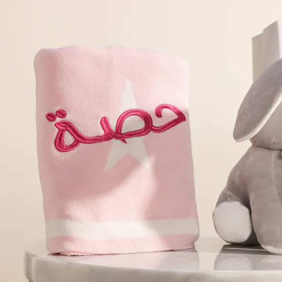مجموعة هدايا المولودة الجديدة بأسمها من بيلوفد ون