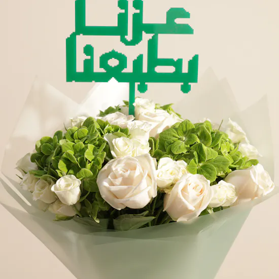 باقة زهور الأصالة والعز