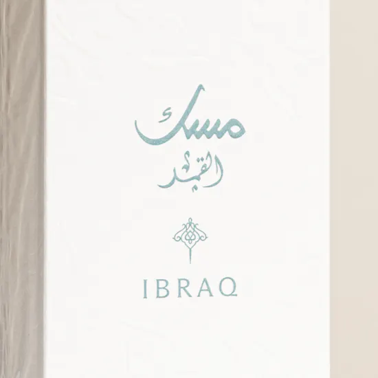 عطر مسك القمر أو دي بارفيوم للجنسين من إبراق | 75 مل