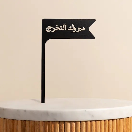 Congrats for Graduation in Arabic Topper | Black