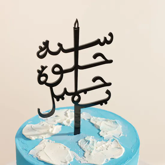 NQ's Bakery Summer Love Birthday Cake