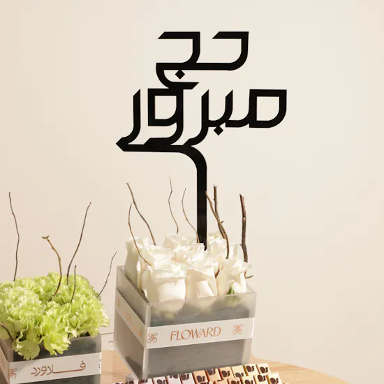 Abucci Mixed Chocolate Tray | Hajj Mabrur Flowers