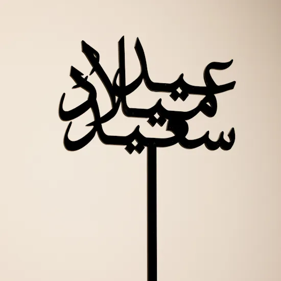 عود تزيين أسود عيد ميلاد سعيد