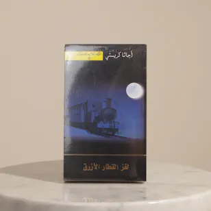 Jarir Bookstore The Mystery of the Blue Train Novel